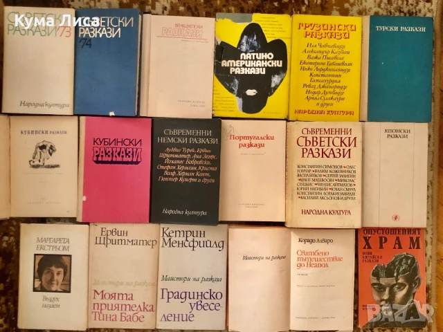 Библиотека Съвременна проза, Меридиани, Майстори на разказа, ВЕК, Съзвездие, снимка 6 - Художествена литература - 51320483