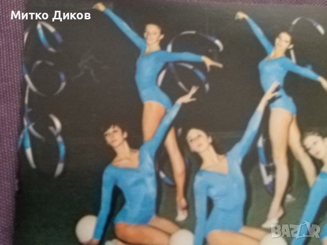 Картички художествена гимнастика ансамбъл и Лили Игнатова световно 1981 Мюнхен, снимка 5 - Художествена гимнастика - 37286543