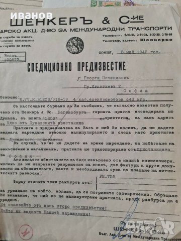 Стари документи, снимка 3 - Колекции - 30219355