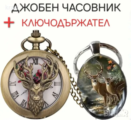 Подаръчен комплект за рибари и ловджии: Часовник с ключодържател, за мъже и жени, снимка 3 - Дамски - 47215620
