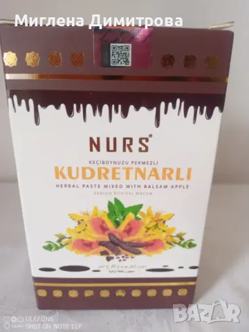 НУРС БИЛКОВА ПАСТА ПРИ ЯЗВА НА СТОМАХА С РОЖКОВА МЕЛАСА И ГОРЧИВ ПЪПЕШ