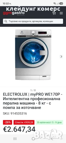 Професионална пералня ELECTROLUX мод.WE170P 8кг А+++, снимка 8 - Перални - 56457631