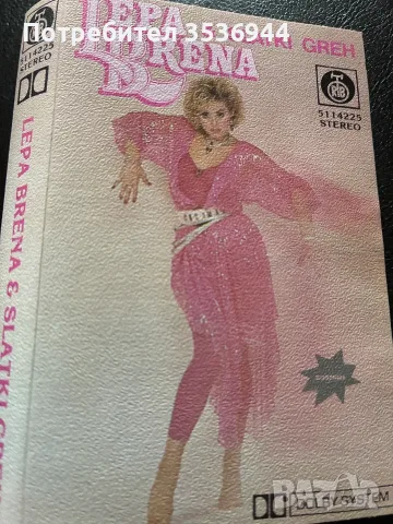 Lepa Brena & Slatki Greh, снимка 5 - Аудио касети - 56254149