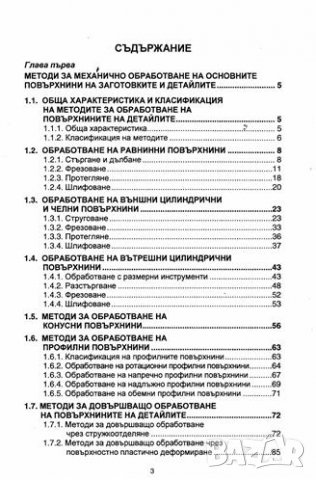 PDF Технология на машиностроенето, снимка 10 - Специализирана литература - 25647369