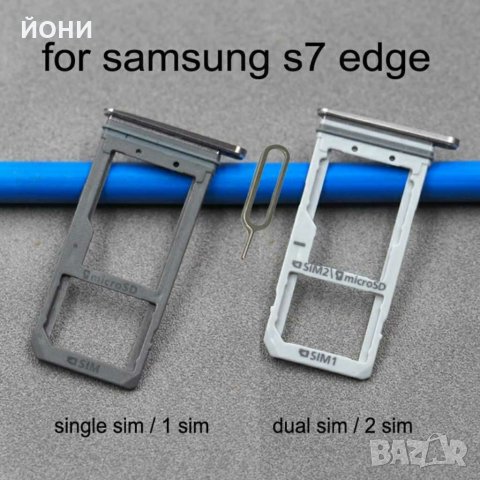 Galaxy S7 edge-нови сим държачи, снимка 1