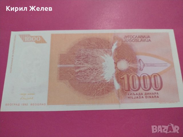 Банкнота Югославия-16244, снимка 4 - Нумизматика и бонистика - 30593160