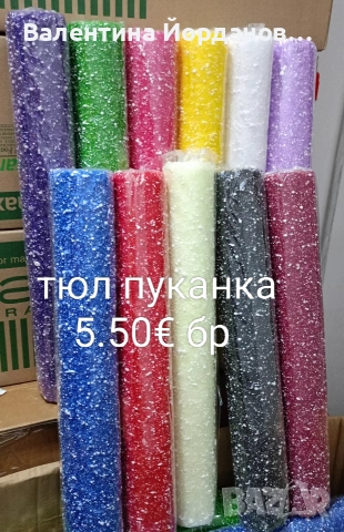 хартия и мрежа за букети , снимка 16 - Други - 53296052