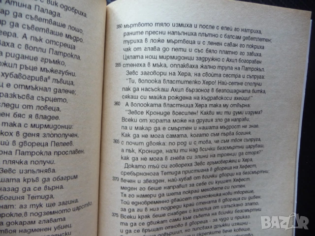 Илиада Омир гръцки епос Троя Ахил Хектор древан гърция троянки кон война битка, снимка 2 - Художествена литература - 50962290