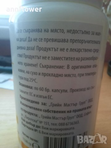 Супер антиоксидант, имунитет, антиейдж, енергия! Глутатион , снимка 7 - Хранителни добавки - 37688567