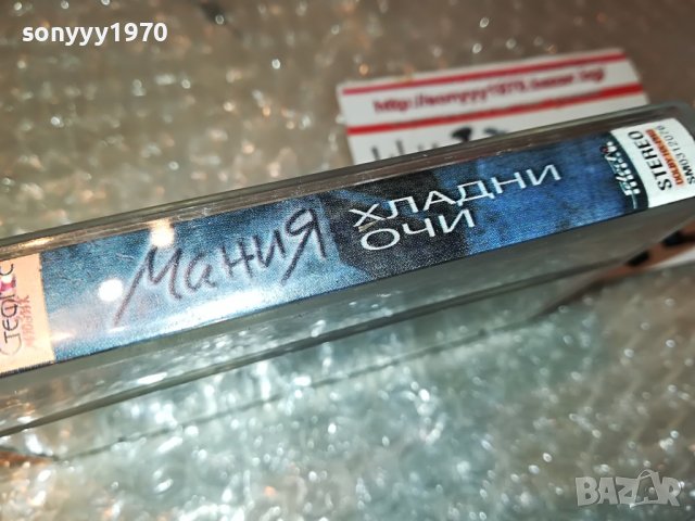 МАНИЯ-ХЛАДНИ ОЧИ-КАСЕТА 0609221916, снимка 11 - Аудио касети - 37920465
