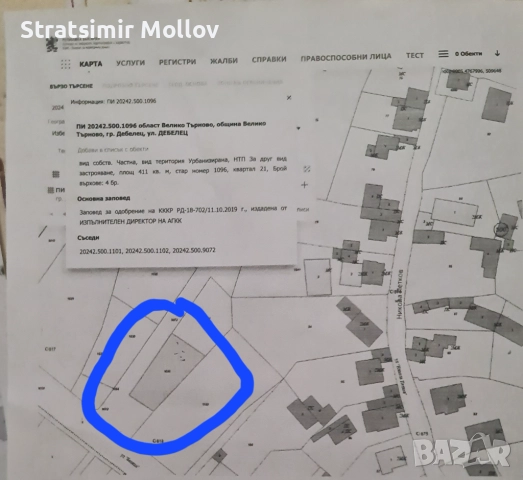 Земеделска земя нива място Гр.Дебелец 