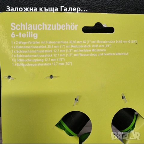 Комплект разпределител и бързи връзки rewe-Zentral, снимка 2 - Градински инструменти - 54181018