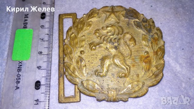 Стара БРОНЗОВА ТОКА с ЛЪВ и ПЕТОЛЪЧКА от ОФИЦЕРСКИ СОЦ НРБ БНА ПАРАДЕН КОЛАН 22544, снимка 4 - Антикварни и старинни предмети - 38904329