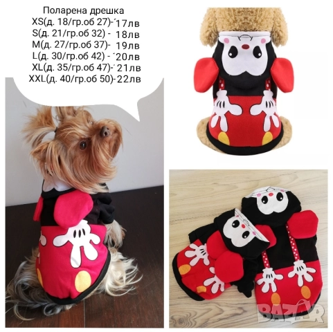 Яке за куче / Дреха за куче / Кучешка дреха, снимка 13 - За кучета - 52332511
