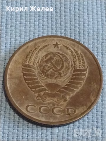 Две монети 3 копейки 1986г. / 15 копейки 1985г. СССР стари редки за КОЛЕКЦИОНЕРИ 39383, снимка 5 - Нумизматика и бонистика - 44237159