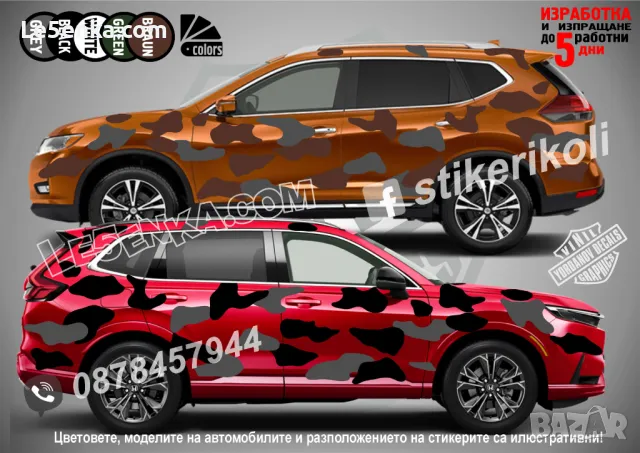 Кaмуфлаж Офроуд Джип Пикап Лодка Camouflage Off-Road стикери, снимка 9 - Аксесоари и консумативи - 47899423