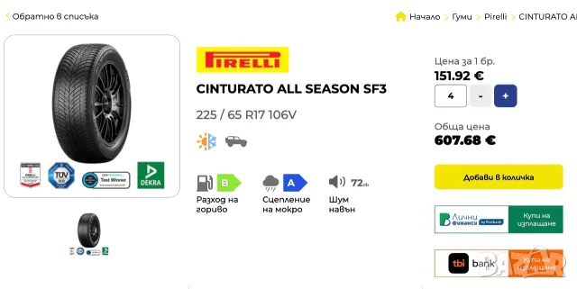 4 бр. всесезонни гуми PIRELLI - 2024 г., снимка 5 - Гуми и джанти - 55803428