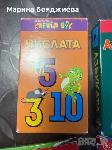 Клевър бук - книжки, снимка 6 - Образователни игри - 49424355