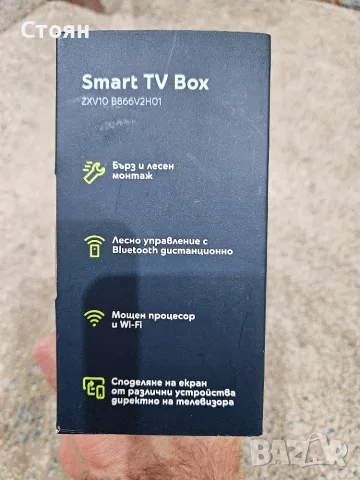 Smart TV Box Yettel ZTE ZXV10 B866V2H01, снимка 9 - Приемници и антени - 56238416
