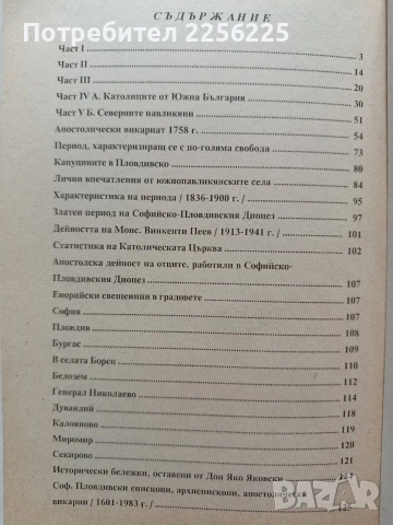 История на софийско - пловдивския диоцез, снимка 4 - Художествена литература - 54016471