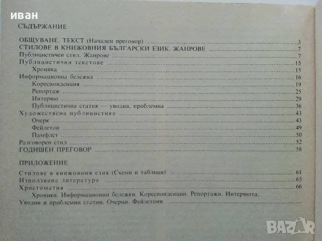 Български език за 10. клас - 1991г, снимка 3 - Учебници, учебни тетрадки - 49702201