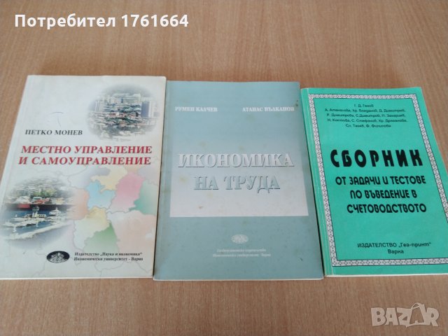 Ученици и помагала ,ИУ Варна , снимка 3 - Учебници, учебни тетрадки - 34885319