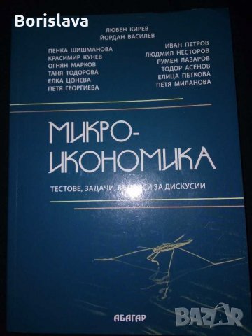 Учебници по икономика за студенти, снимка 7 - Учебници, учебни тетрадки - 31365316