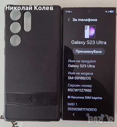Galaxy S23 Ultra/256GB Отличен 