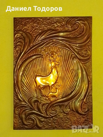 Стара Медна Декоративна Картина , Медно Пано - Елен