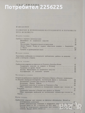 Градинско-парково и пейзажно изкуство, снимка 6 - Специализирана литература - 52467490