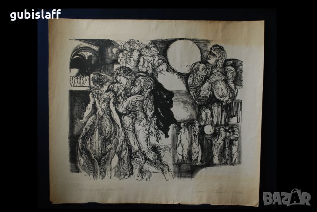 Стара картина, "Покана за танц", Л. Асенов, 1978 г., снимка 1 - Картини - 31373641