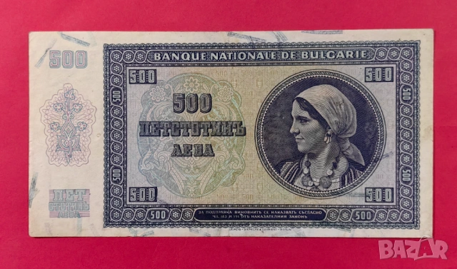 500 лева 1942 година България, снимка 2 - Нумизматика и бонистика - 54058410