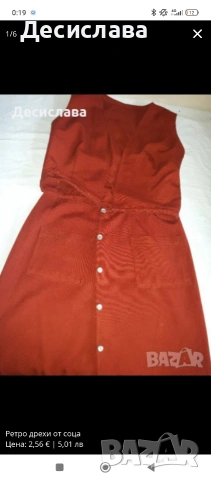 Ретро сукмани от времето на социализма, снимка 3 - Други ценни предмети - 29283911