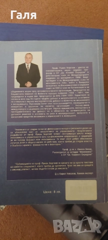 Книги по 5,7,10 лв. , снимка 14 - Художествена литература - 52134144