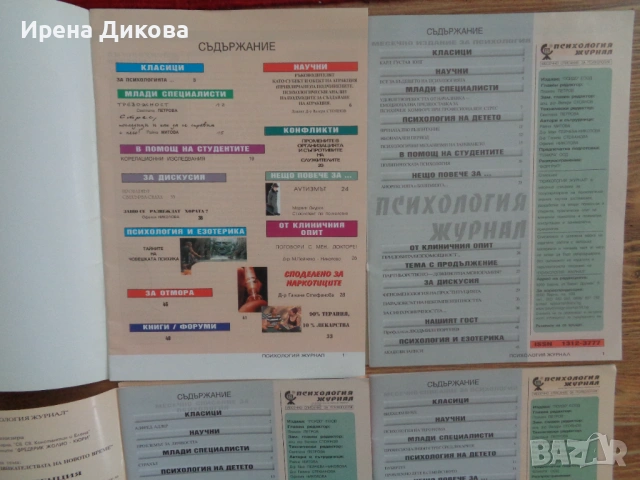 Продавам комплект списания „Психология Журнал 2004 – 4 бр, снимка 4 - Списания и комикси - 54041779