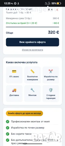 Сметни цената за секунди на: https://funny-lolly-b248c2.netlify.app, снимка 4 - Дограми - 53098615