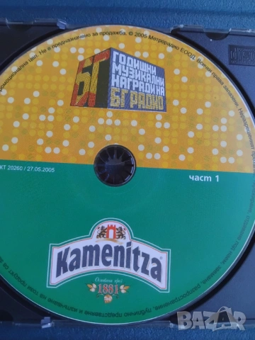 Годишни музикални награди БГ Радио 2005 - оригинален диск музика