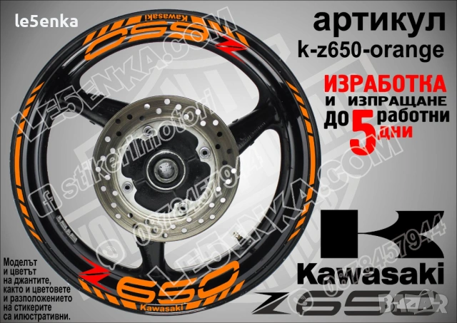 Kawasaki Z 650 кантове и надписи за джанти, снимка 6 - Аксесоари и консумативи - 40220704