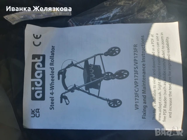 проходилка за трудно подвижни хора със спирачки и седалка за почивка.