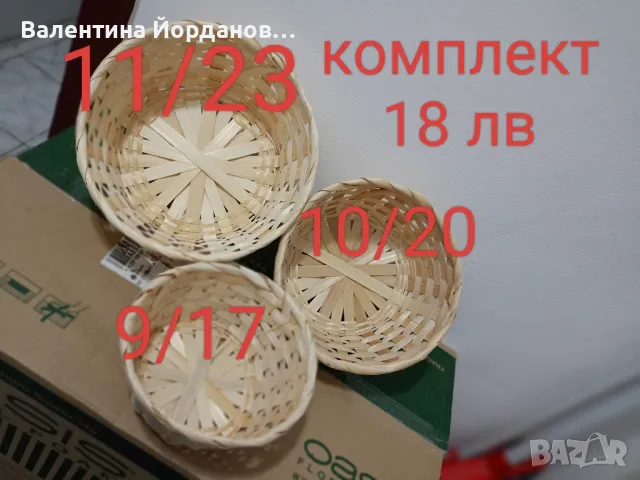 кошници за декорация , снимка 3 - Други - 49609521
