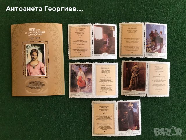 Пощенски марки от СССР , снимка 1 - Филателия - 32185183