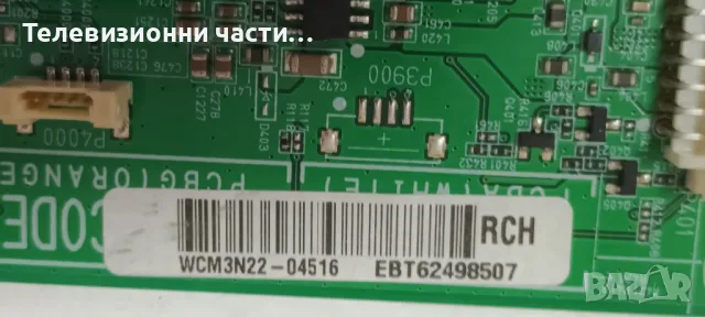 LG 42LN5400-ZA със счупен екран T420HVN05.0/EAX64891403(1.0) EBR76461809/EAX64905301(2.3)/50T10-C00 , снимка 18 - Части и Платки - 48785077