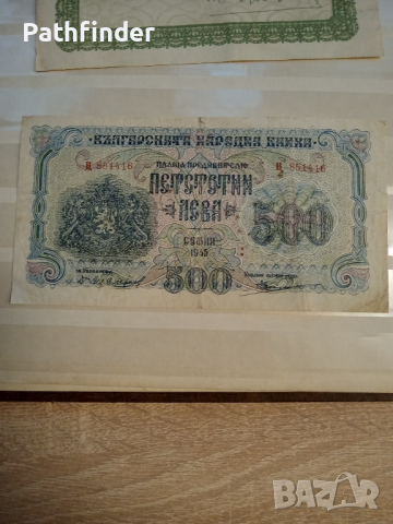 500 лева 1945