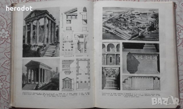 Архитектура Древнего Рима, снимка 5 - Специализирана литература - 31650135