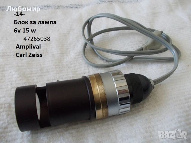 Блок лампа осветител микроскоп - списък, снимка 14 - Медицинска апаратура - 48343515