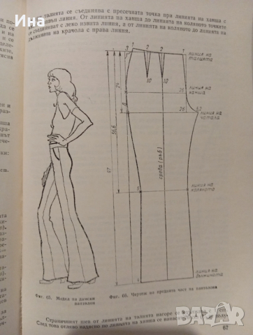 ДА СЕ НАУЧИМ ДА КРОИМ И ШИЕМ от Стоянка Павлова, снимка 3 - Специализирана литература - 52725242
