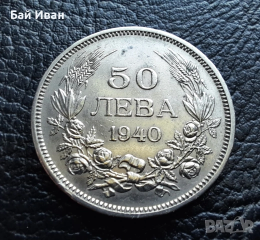 Стара монета 50 лева 1940 г. България- прекрасна !, снимка 4 - Нумизматика и бонистика - 54172665