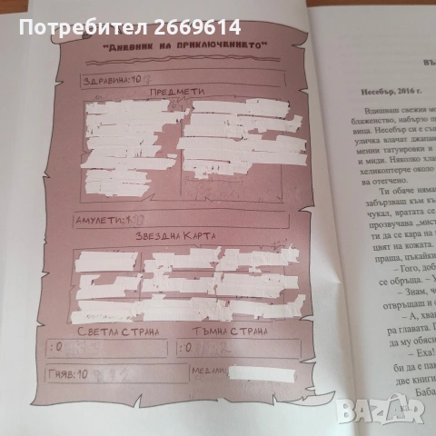 Българ книга-игра 3, снимка 4 - Художествена литература - 53922018