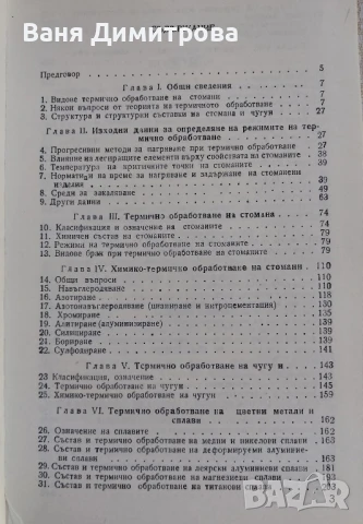 Справочник на термиста , снимка 2 - Специализирана литература - 50957800
