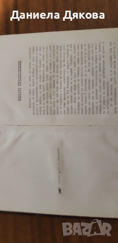 Антикварна книга, снимка 4 - Антикварни и старинни предмети - 51931516